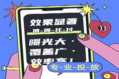百度信息流广告的定向投放策略及效果评估